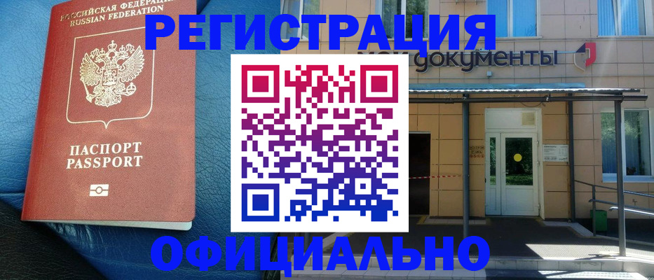 временная регистрация законно в Нариманове