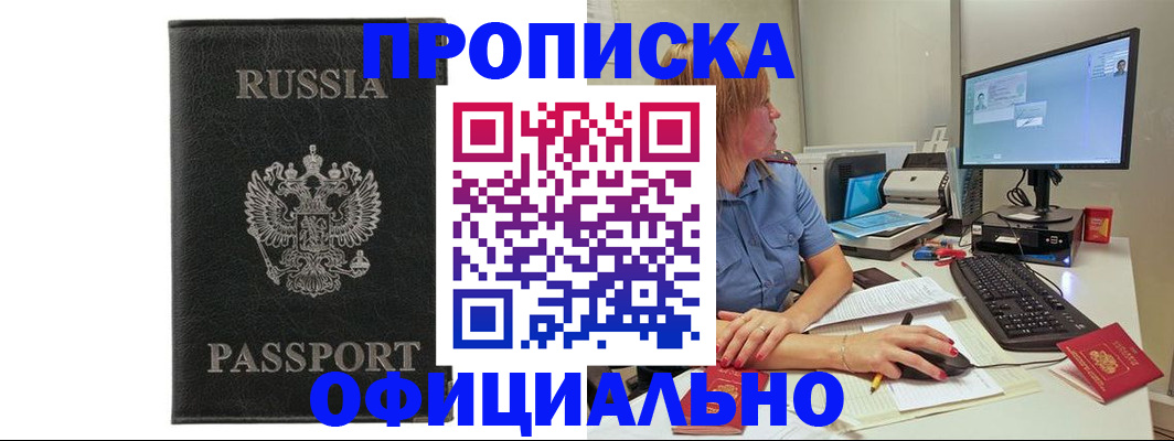 временная прописка в Нариманове