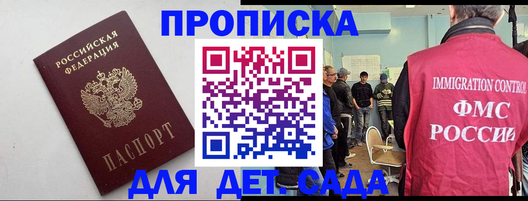 временная регистрация 2025 в Нариманове
