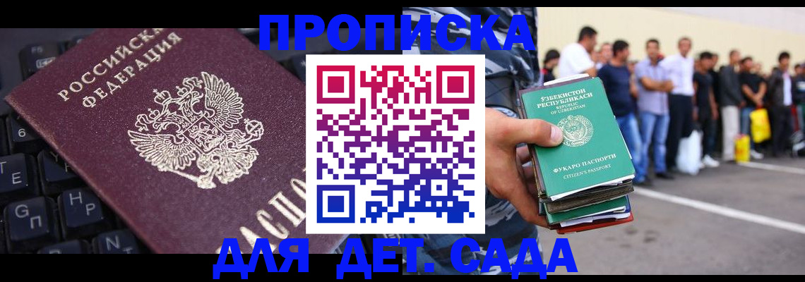 временная регистрация для школы в Нариманове